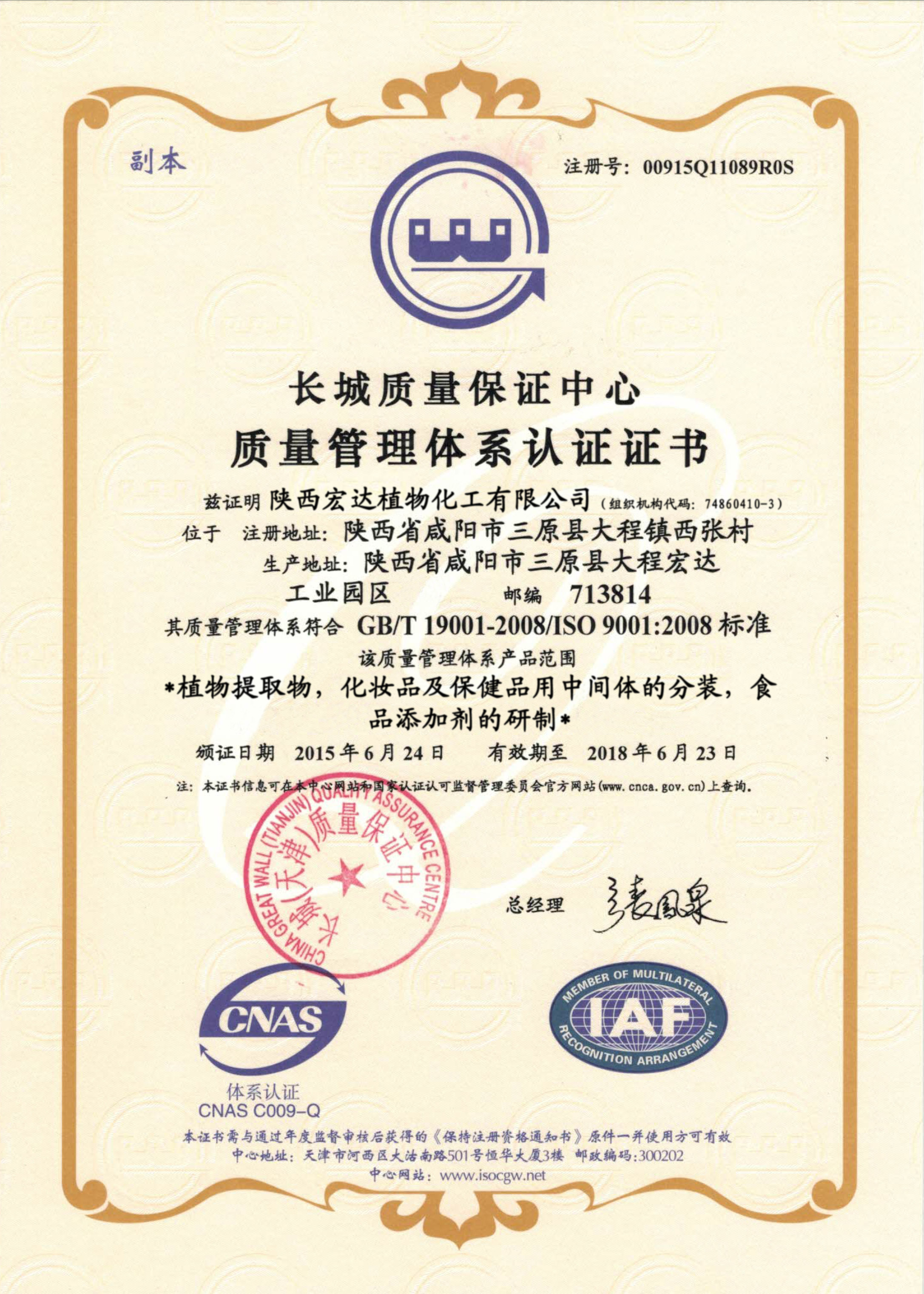 iso9001质量管理体系认证证书中文